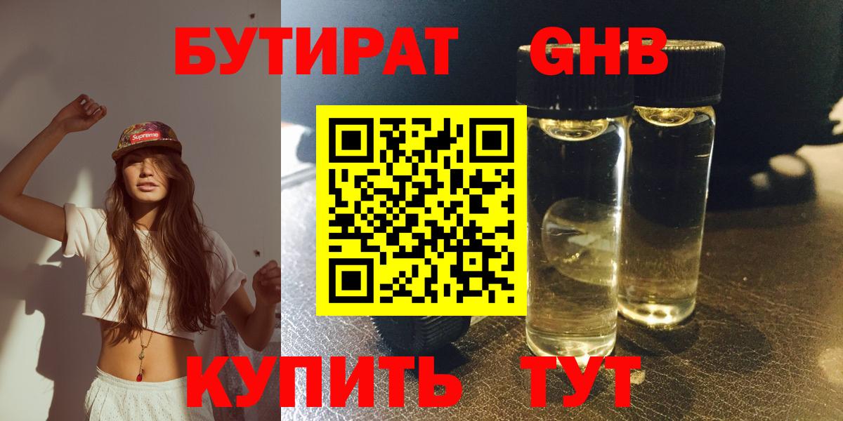 БУТИРАТ 99% Абинск