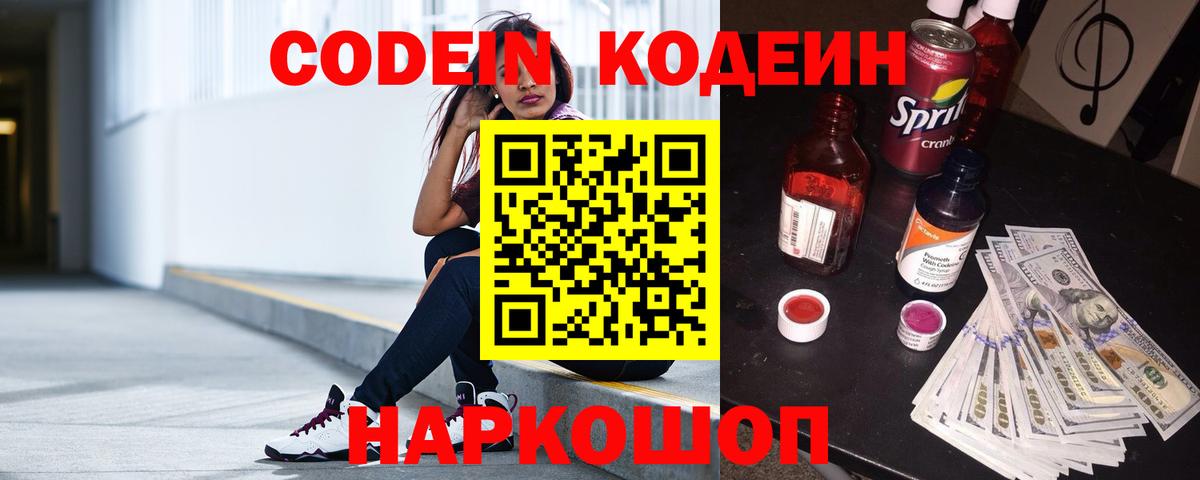 Кодеиновый сироп Lean Purple Drank Абинск