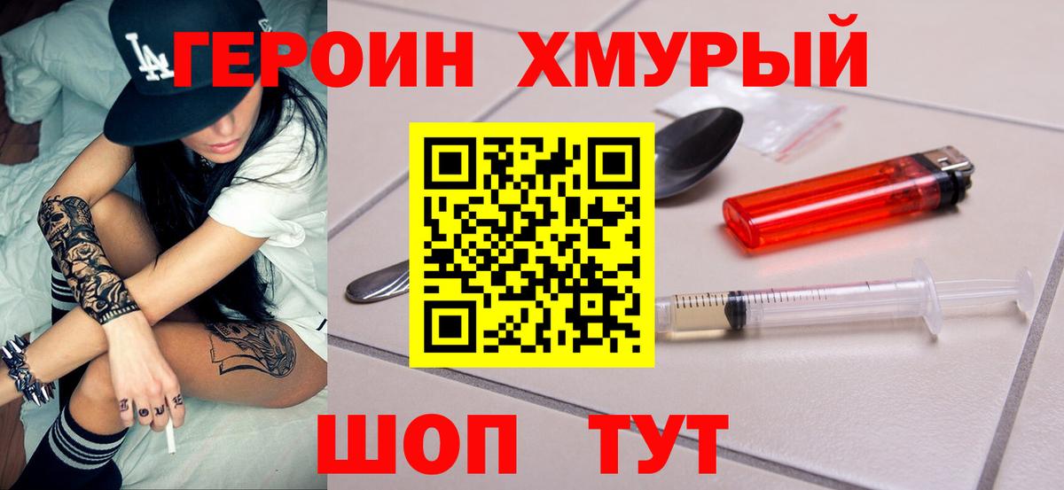 Героин гречка  Вход с VPN  Героин  Абинск 