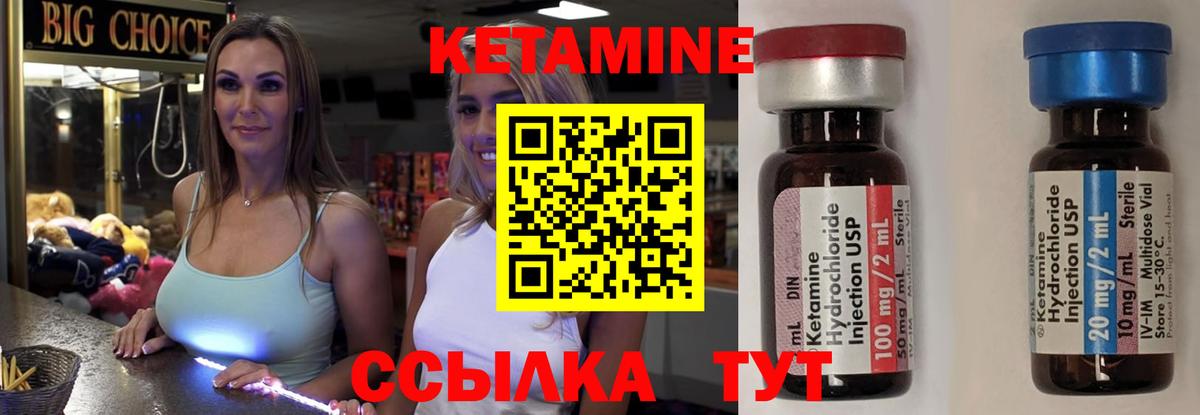 Кетамин ketamine Абинск
