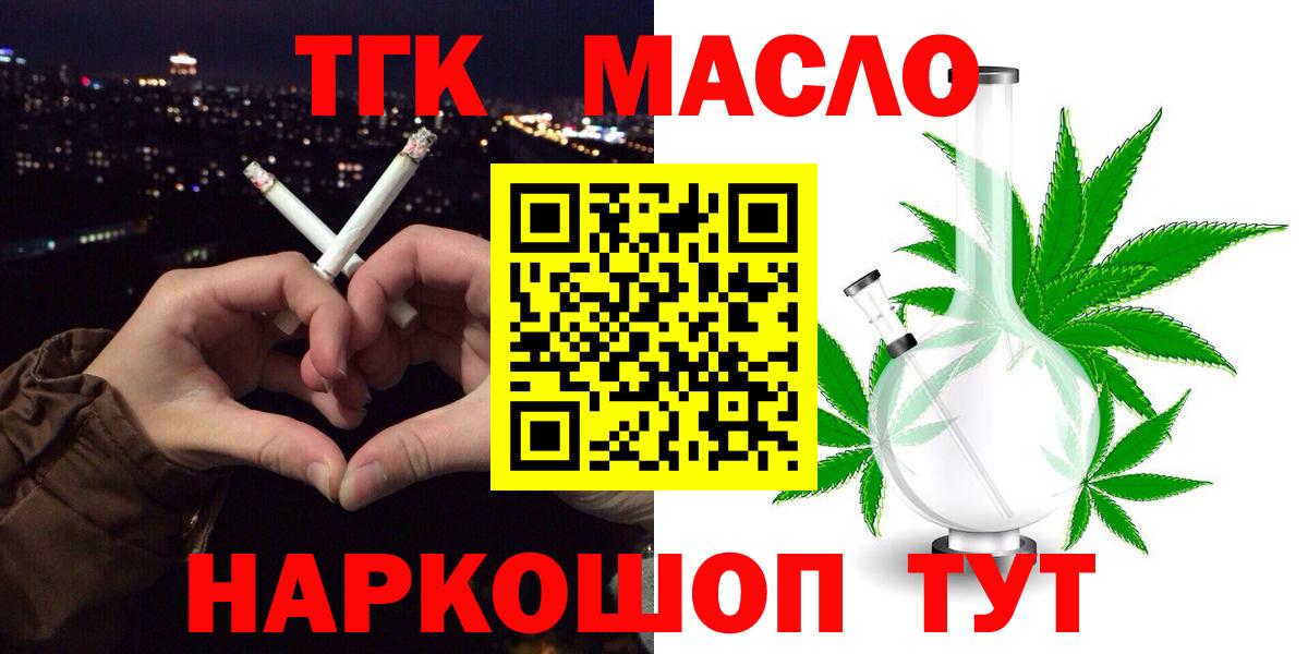 ТГК жижа  Вход с VPN  Абинск  ТГК жижа 